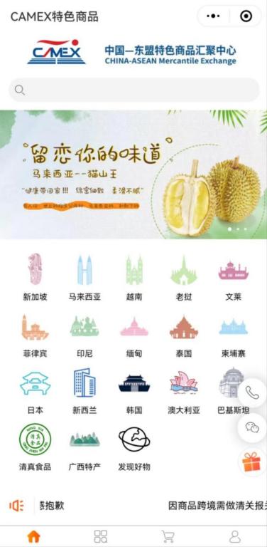 “CAMEX特色商品”小程序截圖。